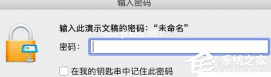 Pages怎么给文档设置密码？