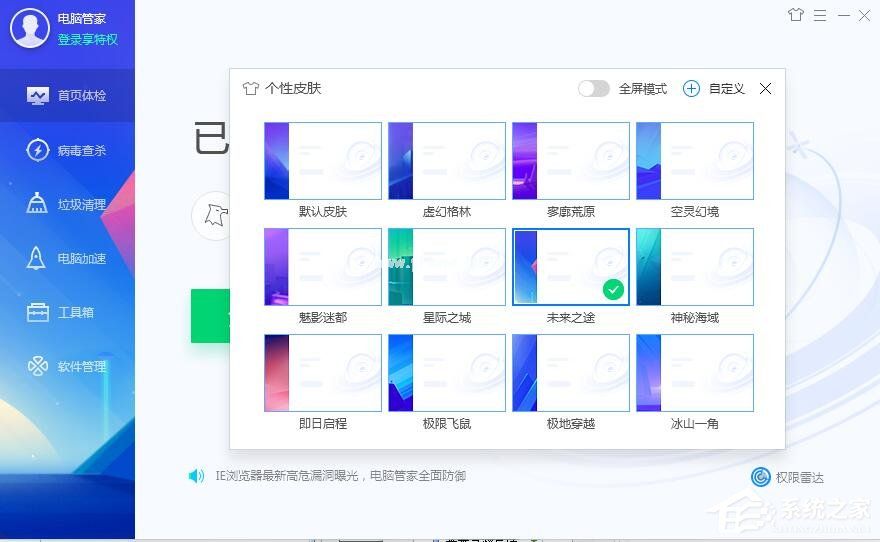 腾讯电脑管家更换皮肤