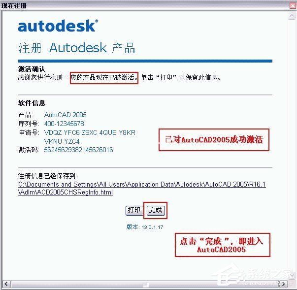 AutoCAD2005图文破解教程