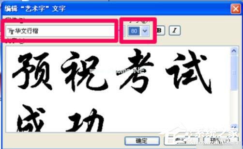 Power  Point2003中如何编辑艺术字？编辑艺术字方法步骤