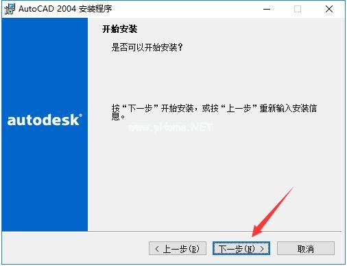 AutoCAD  2004怎么安装？