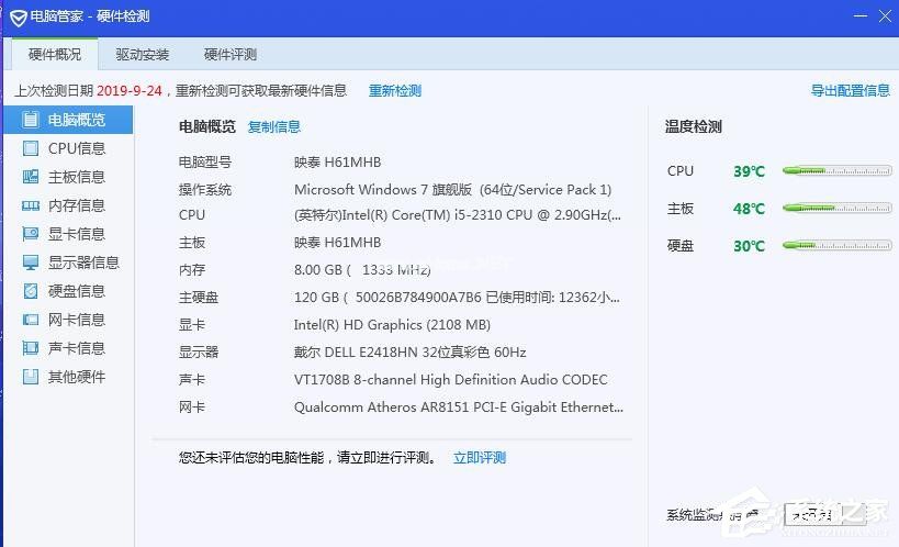 腾讯电脑管家查看硬件信息