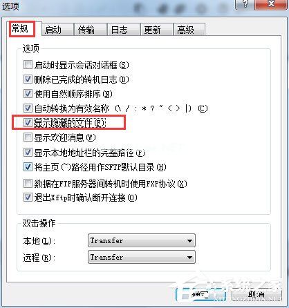 Xftp如何显示隐藏文件？
