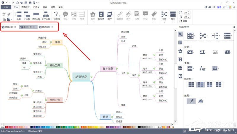 MindMaster打印多个思维导图