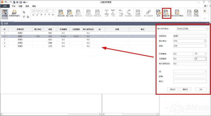 Edraw  Project制定项目计划