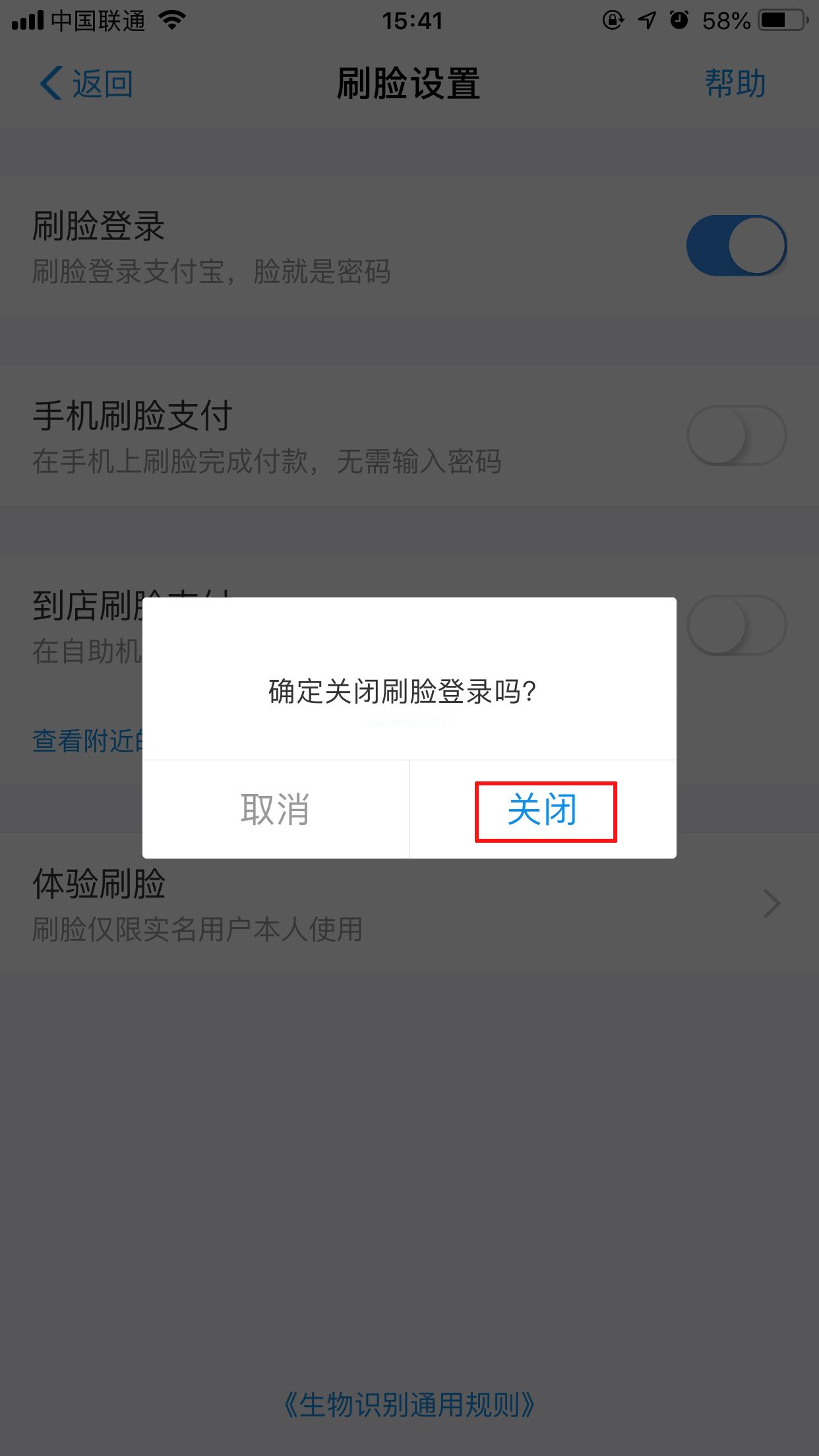 支付宝怎么取消人脸识别？