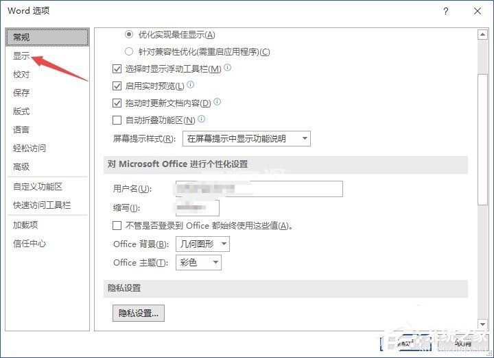 Word2019如何显示所有格式标记？显示所有格式标记的方法