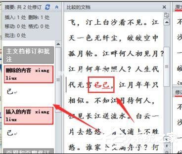 Word  2010怎么进行文档对比和合并文档？