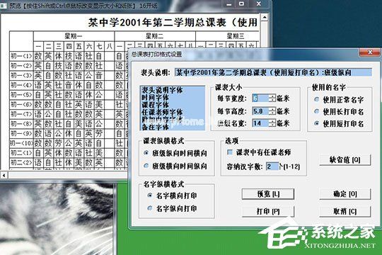 自明排课系统如何打印？教你打印课表的方法