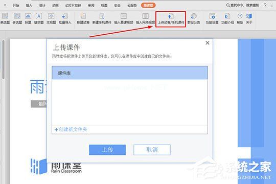 雨课堂如何上传课件？上传方法大放送
