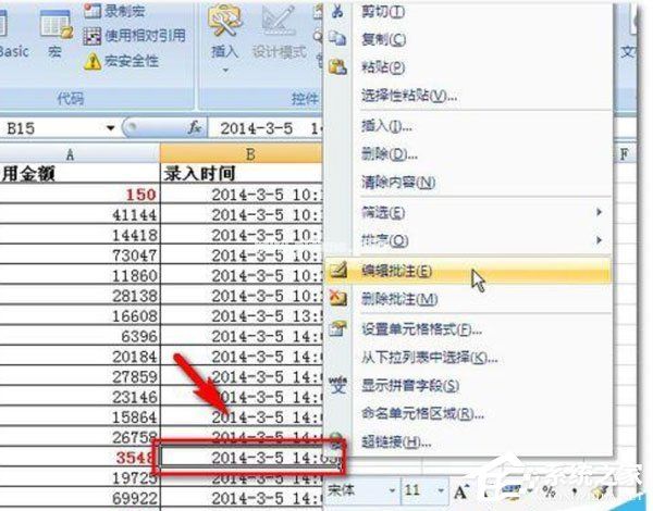 Excel2007怎么设置红色标志？设置红色标志的操作步骤