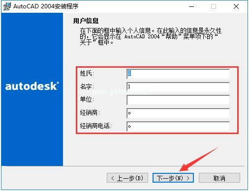 AutoCAD  2004怎么安装？