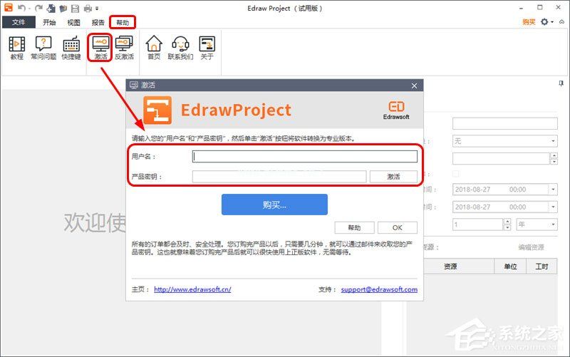 Edraw  Project安装激活教程