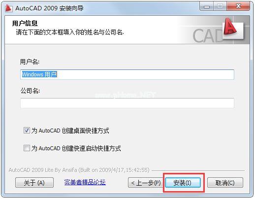 AutoCAD2009安装破解教程