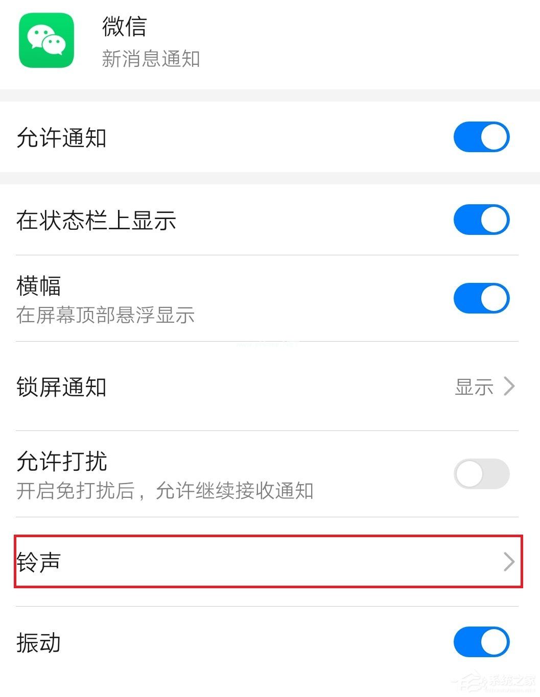 微信修改提示音