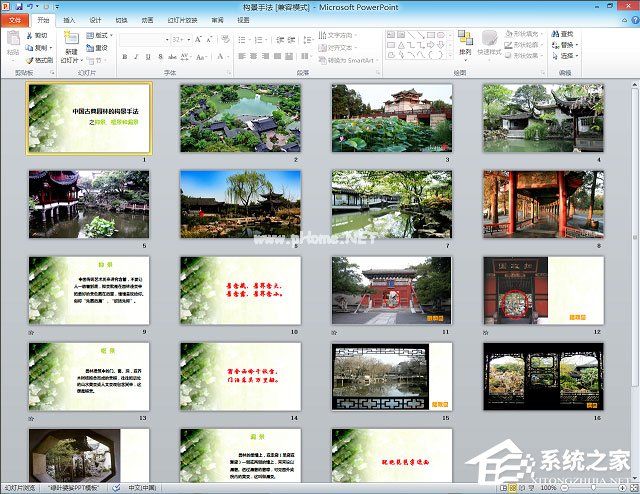 Office2010如何将PPT转换成视频？将PPT转换为高清视频的操作方法