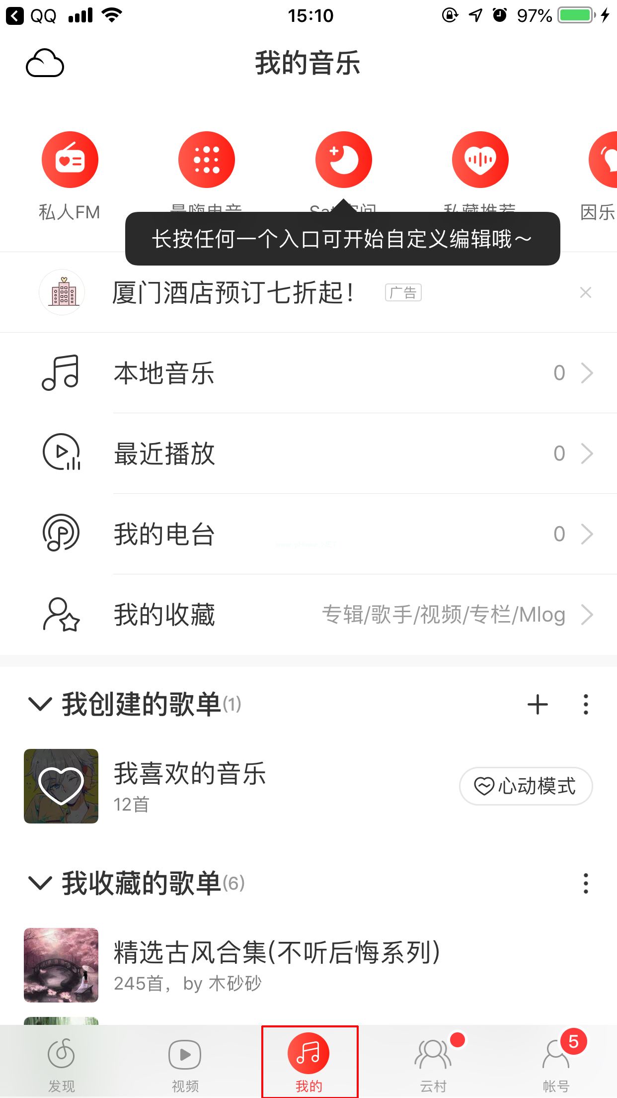 网易云歌单删除了怎么恢复？