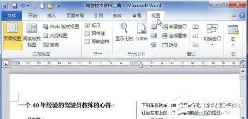 Word  2010怎么显示文档结构图？显示文档结构图的操作步骤