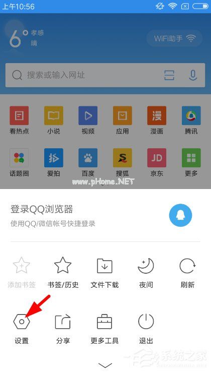 QQ浏览器怎么关闭图集故事？