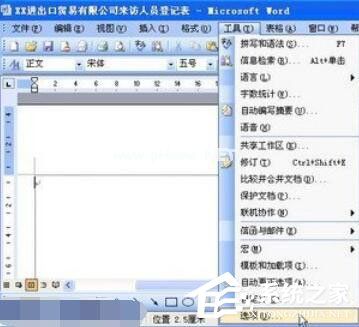 Word2003如何设置自动保存？设置自动保存的方法步骤