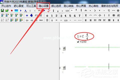 作曲大师怎么在谱子里改拍号？在谱子里改拍号的方法