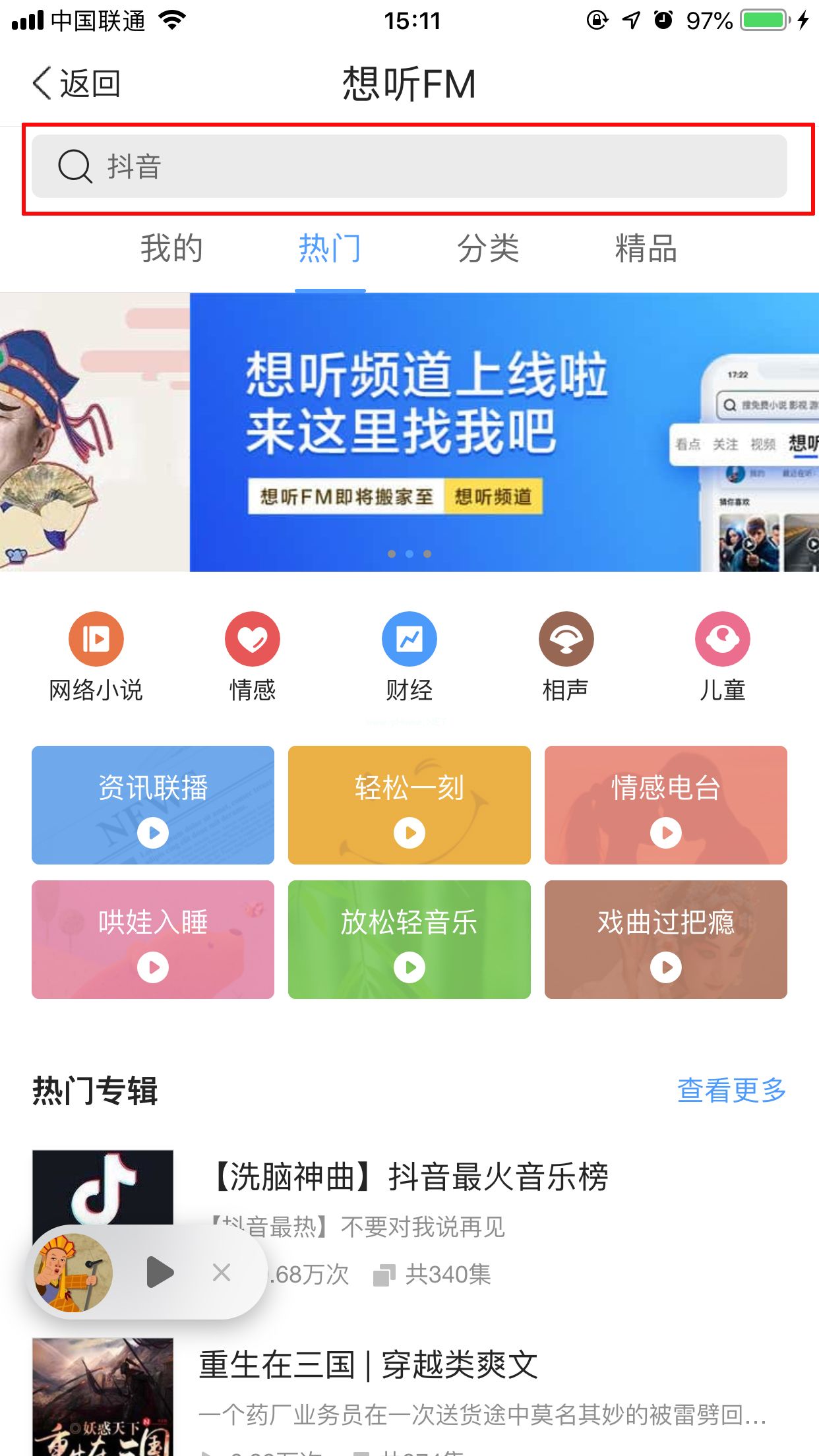 QQ浏览器想听FM怎么开启？