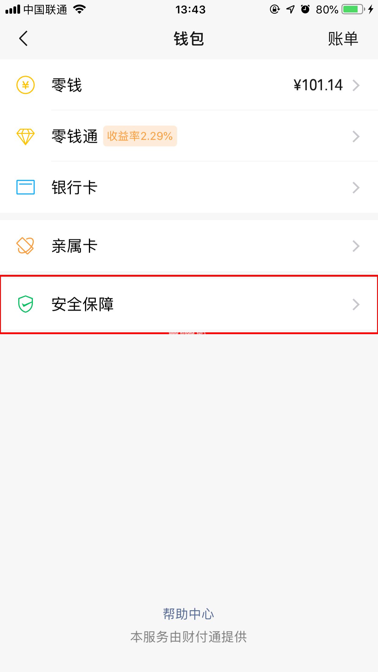 怎样隐藏微信零钱金额？