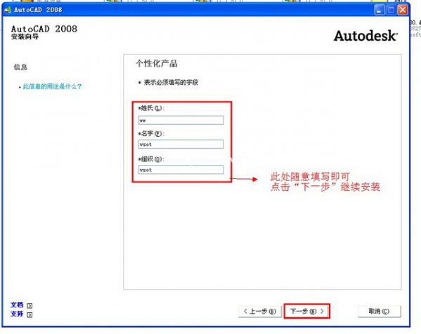 AutoCAD2008安装教程