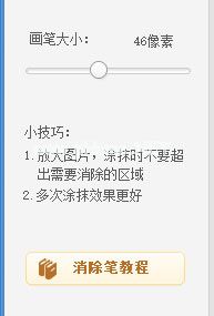 美图秀秀中怎么使用消除笔？使用消除笔的操作步骤