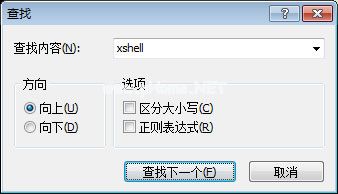 Xshell查找字符串