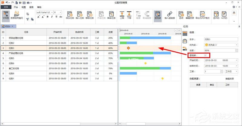 Edraw  Project制定项目计划