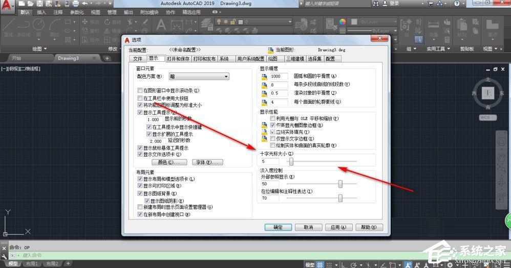 AutoCAD2019调整十字光标大小