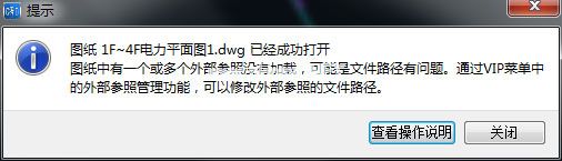 CAD快速看图提示外部参照未加载