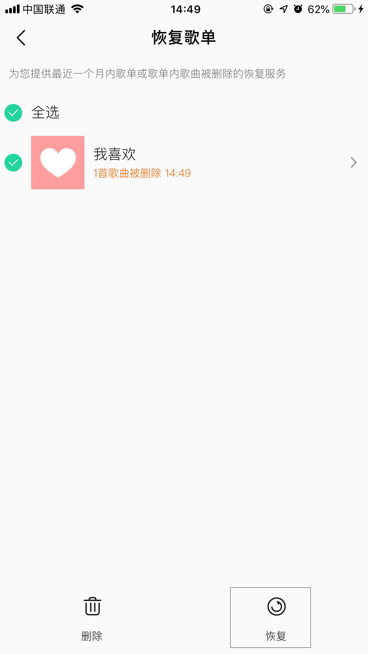 QQ音乐怎么恢复删除的歌？