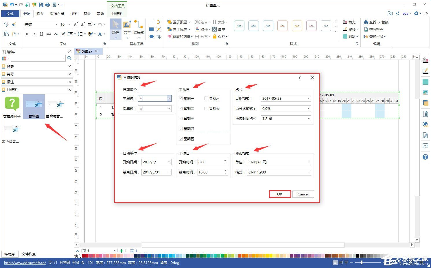 Edraw  Max绘制施工进度计划横道图