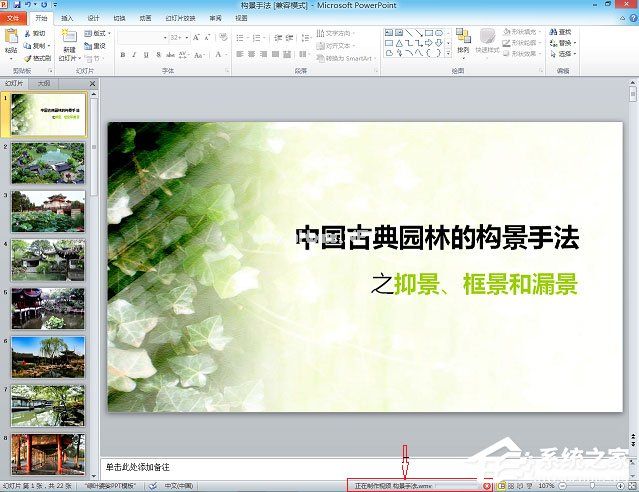 Office2010如何将PPT转换成视频？将PPT转换为高清视频的操作方法