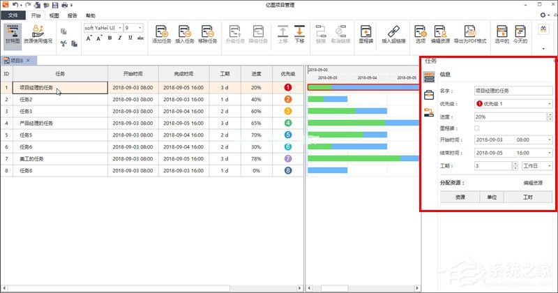 Edraw  Project制定项目计划