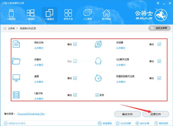 云骑士装机大师如何还原数据？还原数据的操作方法步骤