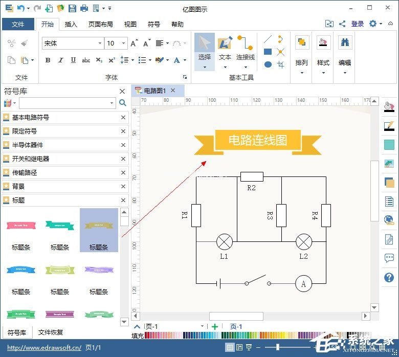 Edraw  Max怎么绘制电路图？