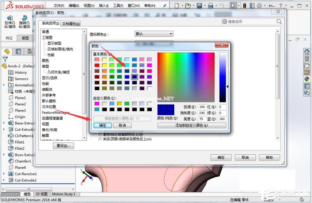 solidworks怎么设置完全约束颜色？