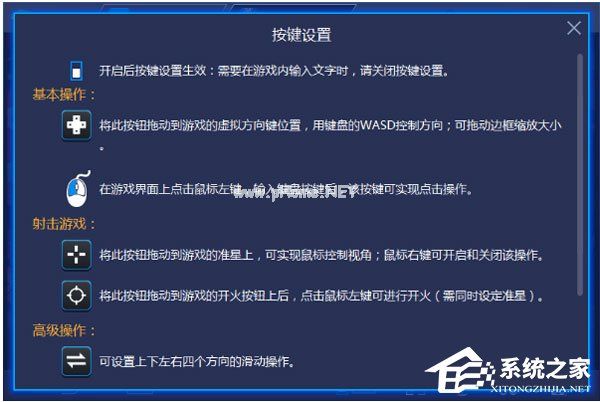 BlueStacks蓝叠设定游戏按键