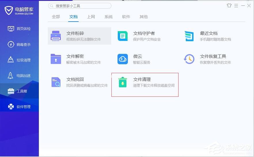 腾讯电脑管家文件清理