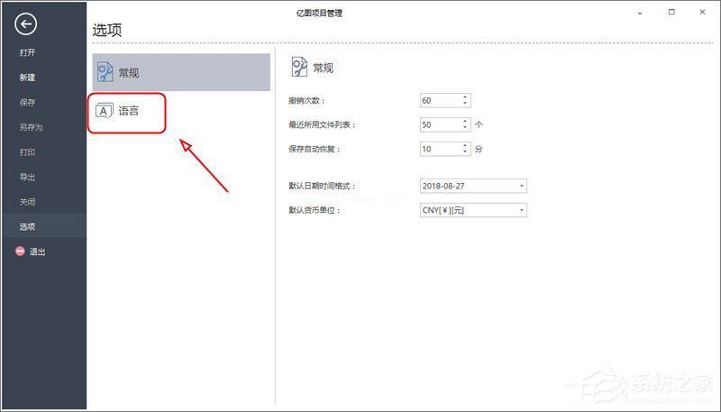 Edraw  Project修改界面语言的操作方法