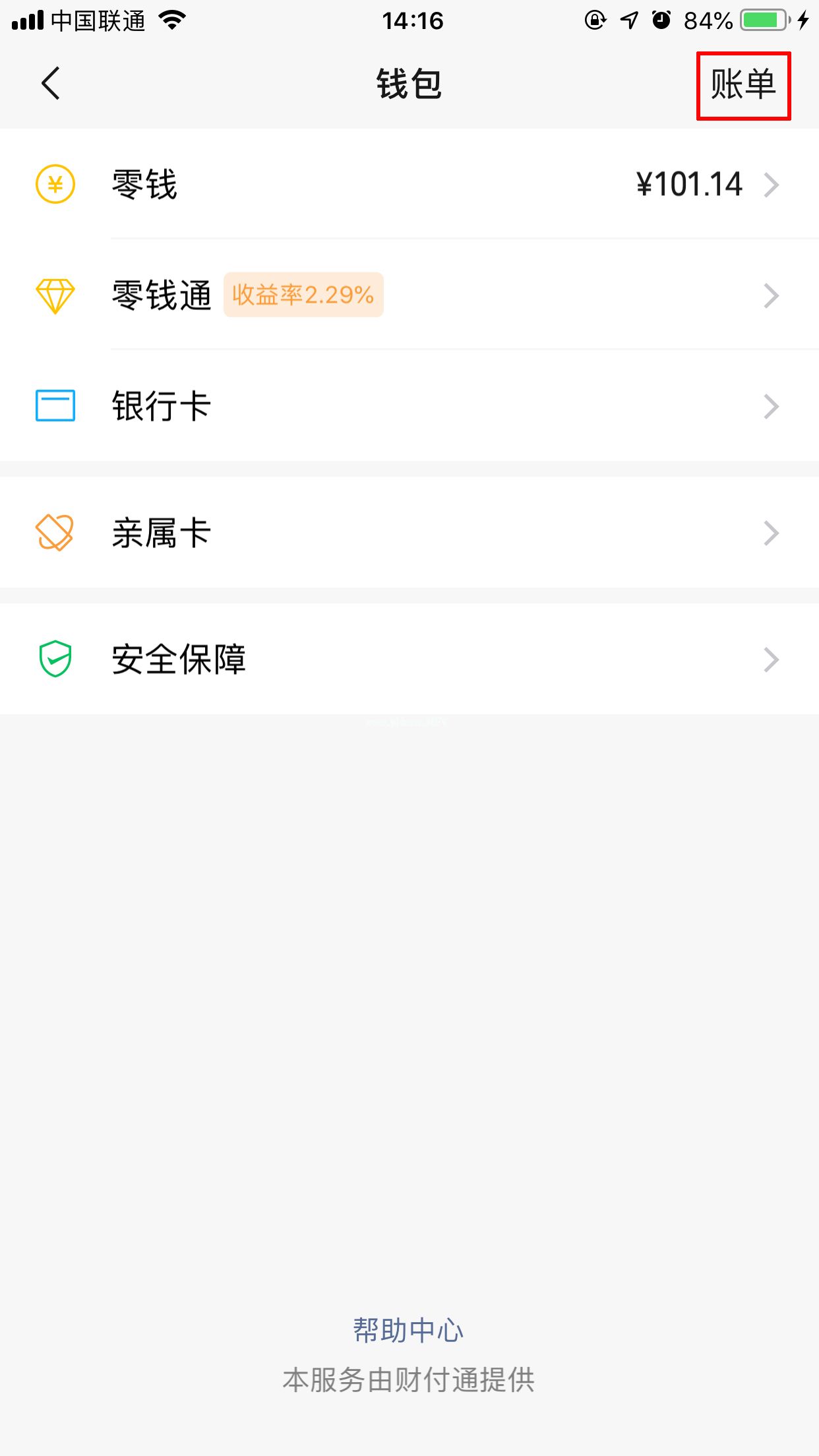 微信账单怎么下载？