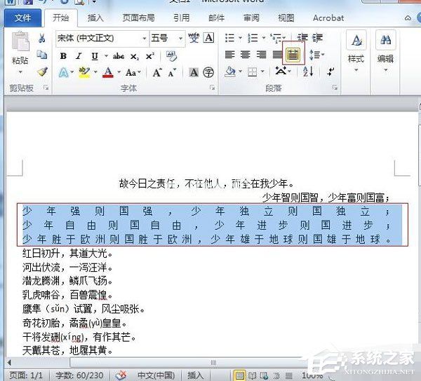 Word2010中段落怎么对齐？段落对齐的操作步骤