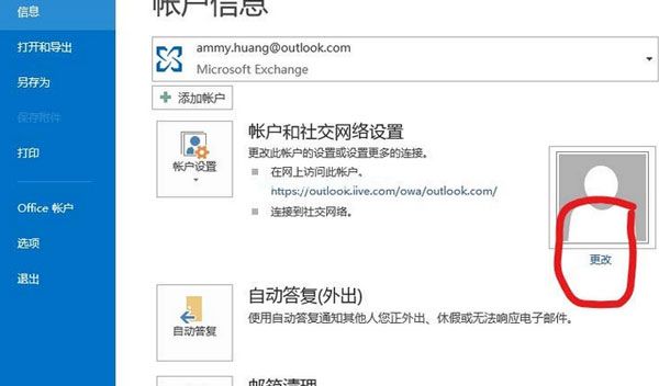 Microsoft  Office  Outlook中怎么更改个人资料？