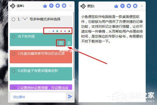 小鱼便签怎么设置提醒？设置提醒的方法