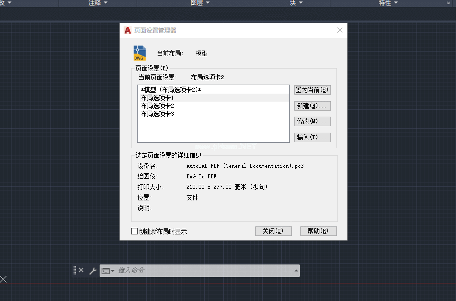 AutoCAD  2020怎么创建页面设置？