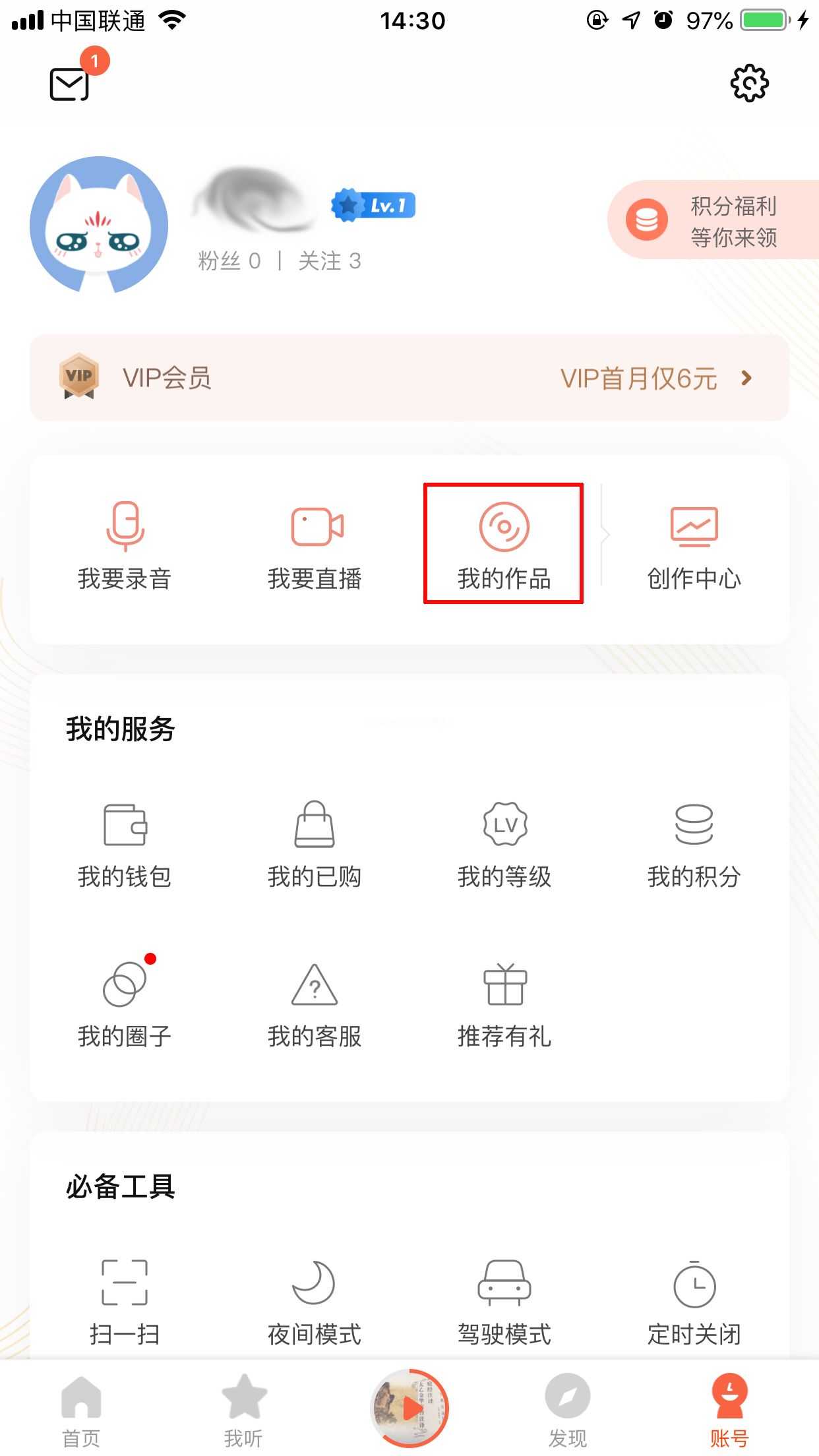 喜马拉雅FM怎么删除专辑？