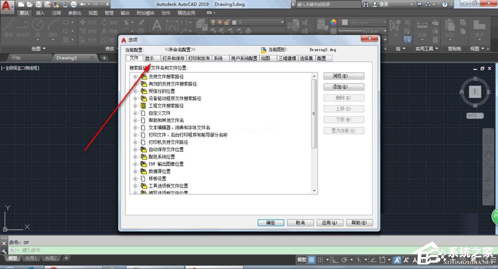 AutoCAD2019调整十字光标大小